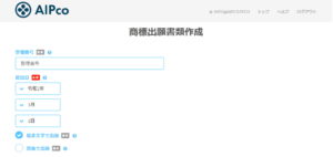 中小企業や個人の方に向けた、無料の商標出願書類作成サービスをスタート ～誰でも気軽に商標出願を行えるように～